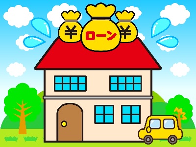 住宅ローン